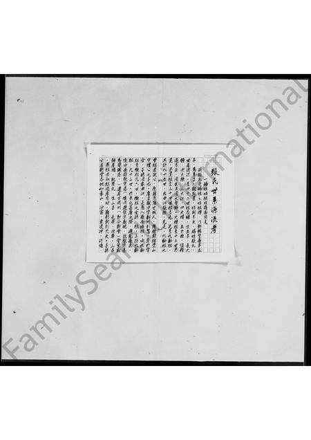 广东张氏族谱-张氏世系源流考.pdf电子版缩略图