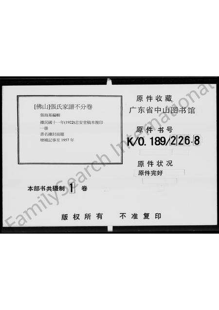 广东张氏族谱-张氏家谱.pdf电子版缩略图