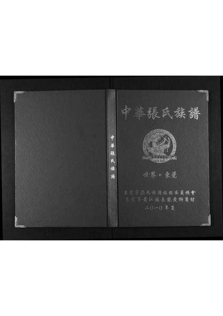 广东张氏族谱-张氏族谱.pdf电子版缩略图