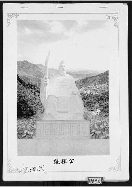 广东张氏族谱-张氏族谱.pdf电子版缩略图