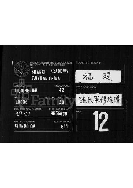 江西、广东、福建张氏族谱-张氏联修族谱.pdf电子版缩略图