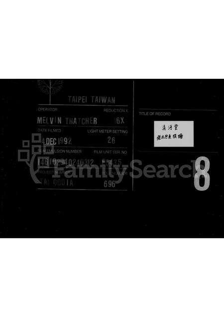 广东张氏族谱-清河堂张氏世系族谱.pdf电子版缩略图