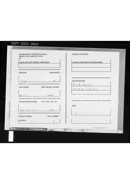 广东、福建张氏族谱-莆田黄石横塘村张氏家族分支概况表.pdf电子版缩略图