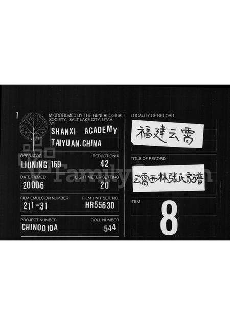 广东、福建张氏族谱-云霄西林张氏家谱.pdf电子版缩略图