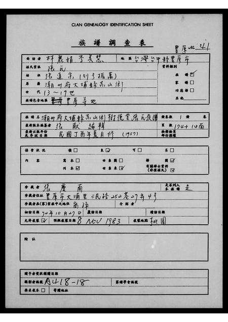 广东张氏族谱-潮州府大埔县赤山乡树德堂张氏族谱.pdf电子版缩略图