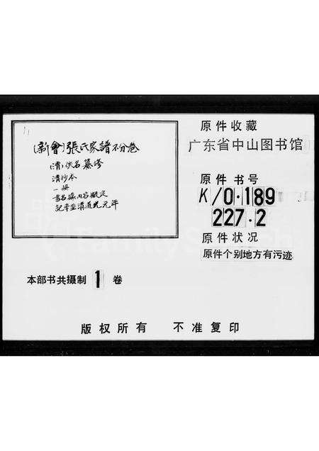 广东张氏族谱-张氏家谱.pdf电子版缩略图