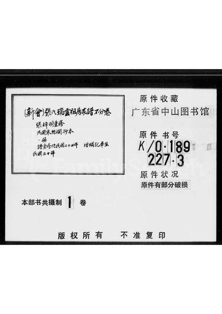 广东张氏族谱-张氏瑞云祖房家谱.pdf电子版缩略图