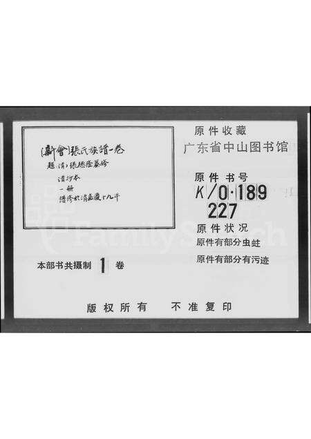 广东张氏族谱-张氏族谱 [1卷].pdf电子版缩略图