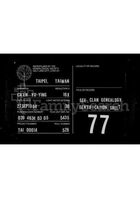 广东张氏族谱-张家之族谱.pdf电子版缩略图