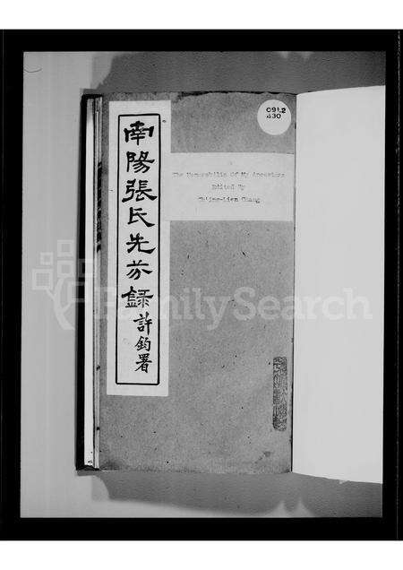 河南张氏族谱-南阳张氏先芬录.pdf电子版缩略图