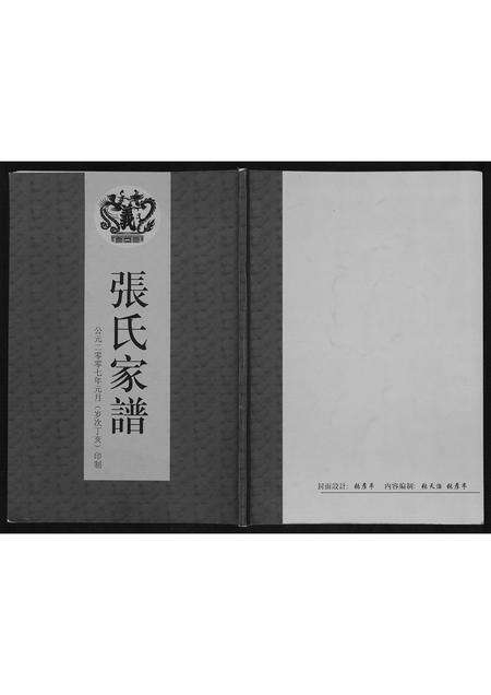 河南张氏族谱-张氏家谱.pdf电子版缩略图