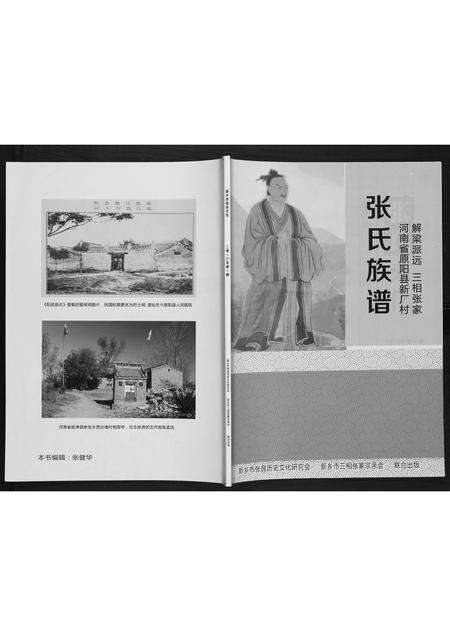 河南张氏族谱-张氏族谱.pdf电子版缩略图