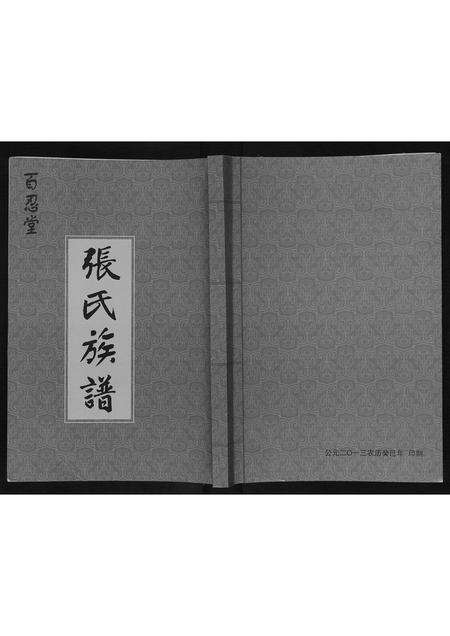 河南张氏族谱-张氏族谱.pdf电子版缩略图