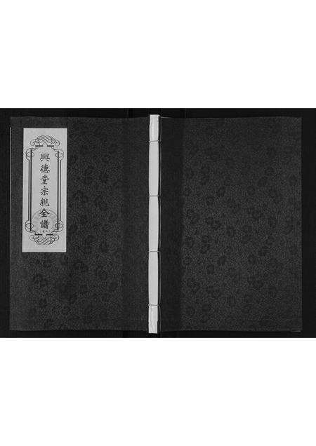 河南张氏族谱-燕庄张氏宗谱[2卷].pdf电子版缩略图