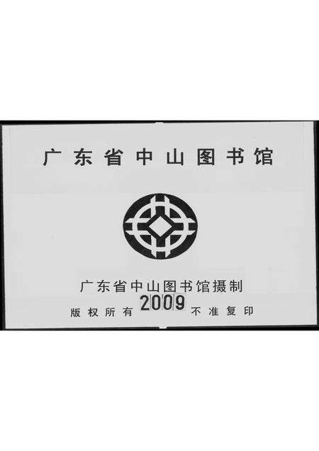 广东招氏族谱-番禺罗家房招姓族谱记序.pdf电子版