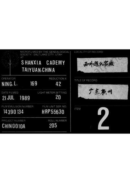 广东赵氏族谱-西外赵氏家乘 [12卷].pdf电子版缩略图