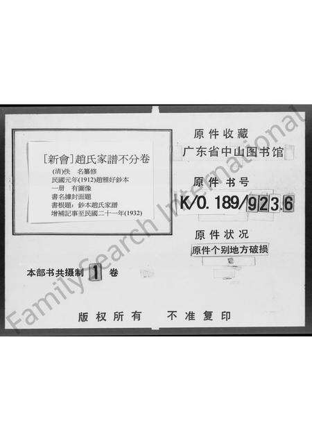 广东赵氏族谱-赵氏家谱.pdf电子版缩略图