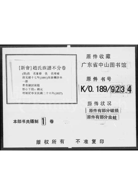 广东赵氏族谱-赵氏族谱.pdf电子版缩略图