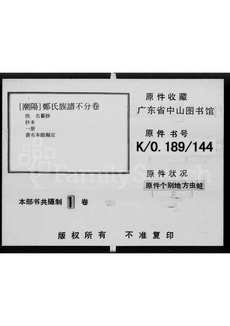 广东郑氏族谱-郑氏受姓着代世系.pdf电子版缩略图