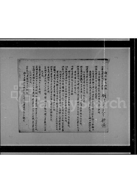 广东锺氏族谱-[颖川兴宁锺氏始祖].pdf电子版缩略图