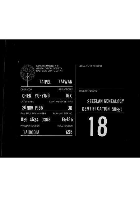 广东锺氏族谱-广东五华黄龙钟氏族谱.pdf电子版缩略图