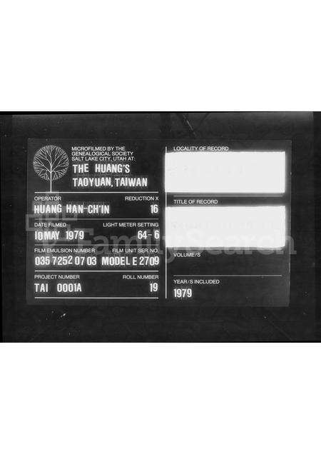 广东锺氏族谱-[广东梅县迁台锺氏家谱].pdf电子版缩略图