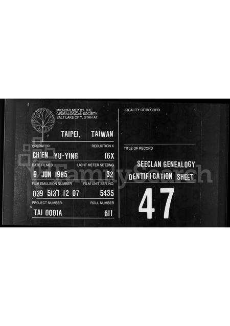 广东锺氏族谱-广东茂名泗水锺氏族谱.pdf电子版缩略图