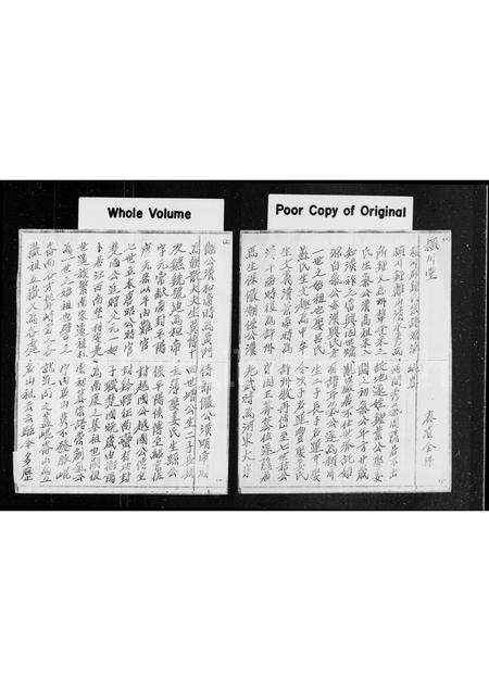 广东锺氏族谱-[颍川郡锺氏宗谱].pdf电子版缩略图