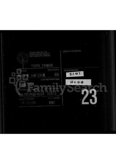 广东锺氏族谱-锺氏族谱.pdf电子版缩略图