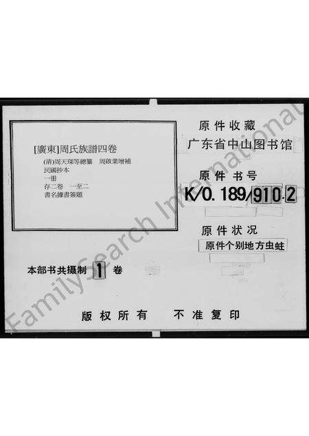广东周氏族谱-周氏族谱 [4卷].pdf电子版缩略图