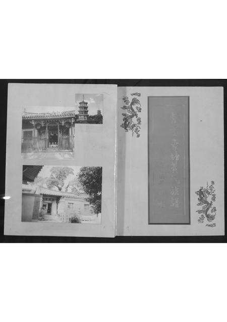 福建黄氏族谱-紫云象塘黄氏族谱.pdf电子版缩略图