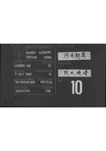 河南周氏族谱-周氏族谱.pdf电子版缩略图