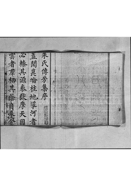 广东朱氏族谱-朱氏传芳集.pdf电子版缩略图