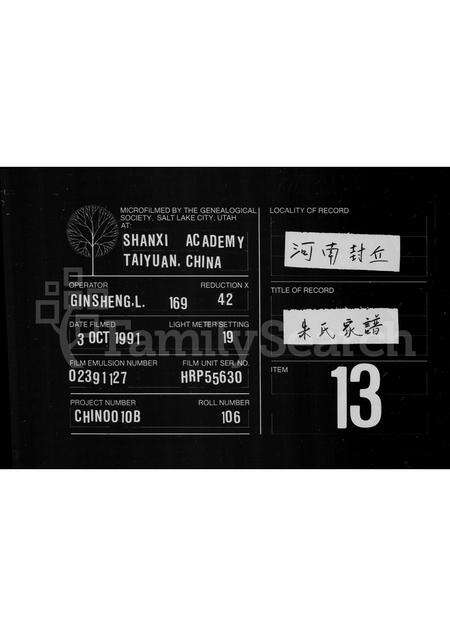 河南朱氏族谱-朱氏家谱.pdf电子版缩略图