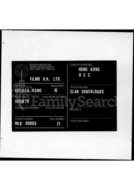 广东邹氏族谱-邹氏族谱初基.pdf电子版缩略图