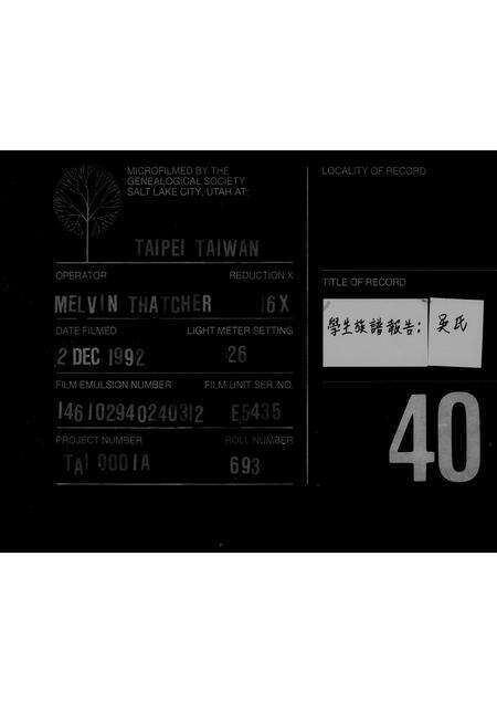 广东吴氏族谱-[吴氏家谱].pdf电子版缩略图