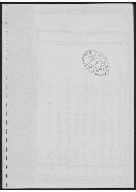 福建黄氏族谱-紫云霞浦黄氏族谱安溪支系.pdf电子版缩略图