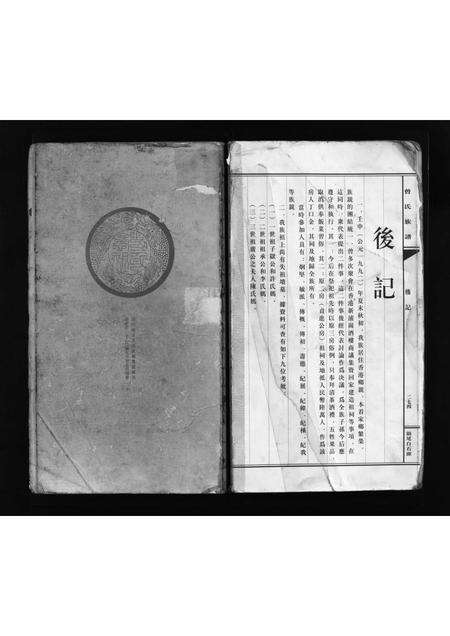 广东曾氏族谱-曾氏族谱 [不分卷].pdf电子版缩略图