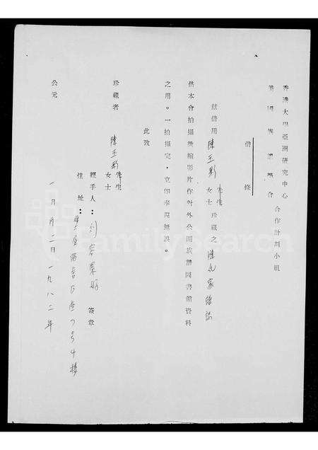 广东陈氏族谱-衍派传书陈氏家谱志.pdf电子版缩略图