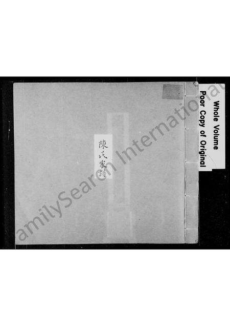 广东、福建陈氏族谱-陈氏家谱 _ 福建宁化石璧流传枝派.pdf电子版缩略图