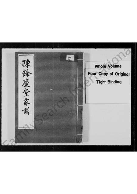 广东陈氏族谱-陈余庆堂家谱.pdf电子版缩略图