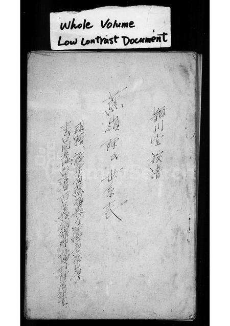 广东陈氏族谱-蕉岭陈氏世系表.pdf电子版缩略图