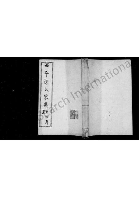 河南陈氏族谱-陈氏家乘 [6卷,续编2卷,风土志1卷].pdf电子版缩略图