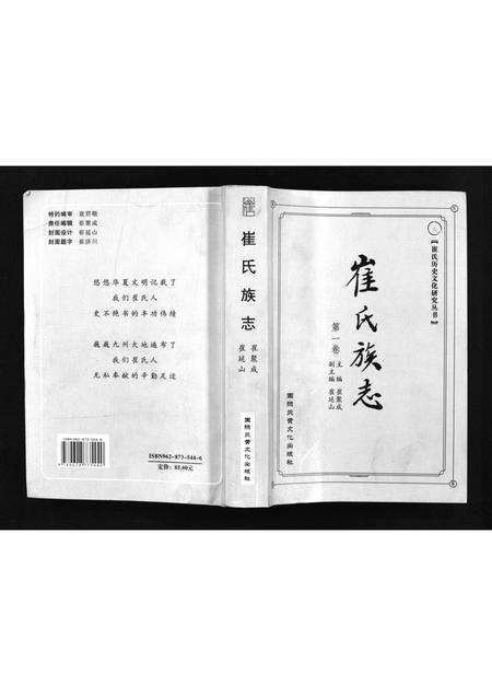 河南崔氏族谱-崔氏族志 _ 第一卷.pdf电子版缩略图