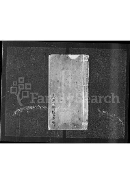 广东邓氏族谱-南阳邓氏族谱.pdf电子版缩略图