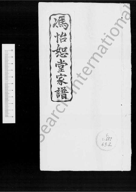 广东冯氏族谱-冯怡恕堂家谱.pdf电子版缩略图