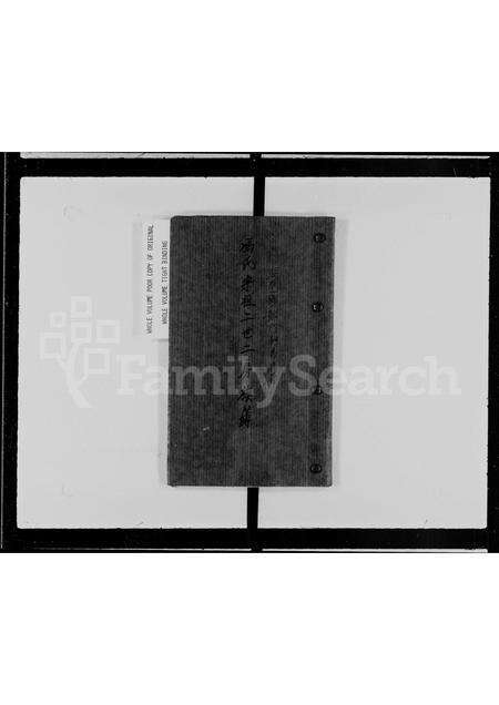 广东冯氏族谱-冯氏宗祖二世二房族谱 _ 广东省海丰县鮜门驷马岭村.pdf电子版缩略图