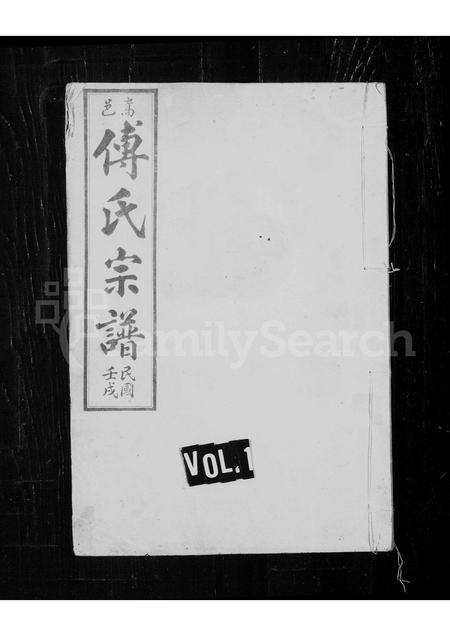 河南傅氏族谱-嵩邑傅氏宗谱.pdf电子版缩略图