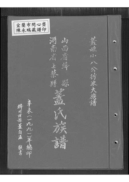 河南盖氏族谱-山西省绛县河南省上蔡县盖氏族谱 _ 盖姓小八公衍派大族谱.pdf电子版