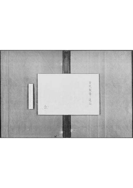 广东甘氏族谱-甘氏族谱 _ 连山.pdf电子版缩略图